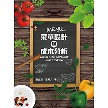 菜单设计与成本分析2／e pdf epub mobi 电子书 下载