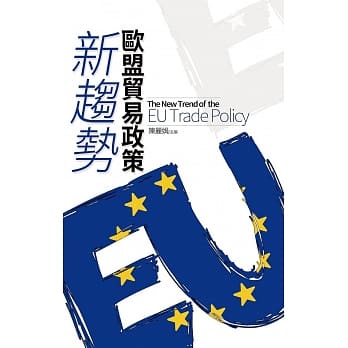 欧盟贸易政策新趋势 pdf epub mobi 电子书 下载