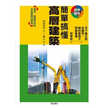 简单搞懂高层建筑 pdf epub mobi 电子书 下载
