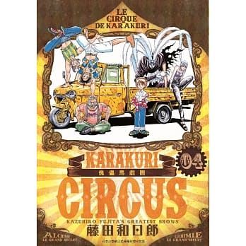 傀儡马戏团 豪华版(04) pdf epub mobi 电子书 下载