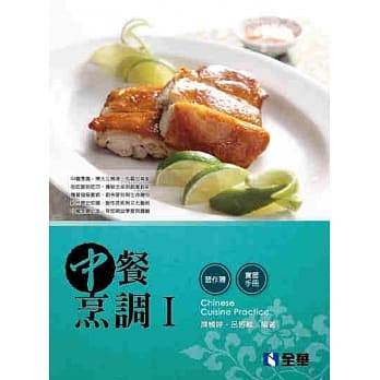 中餐烹调Ⅰ(附实习手册、习作簿) pdf epub mobi 电子书 下载