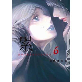 累-丑陋的东西都是不被需要的- 6 pdf epub mobi 电子书 下载