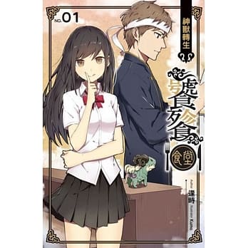 饕餮食堂01：神兽转生 pdf epub mobi 电子书 下载