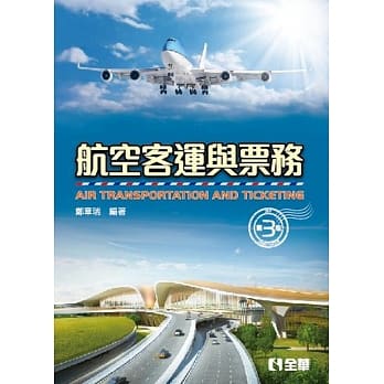 航空客运与票务(第三版) pdf epub mobi 电子书 下载
