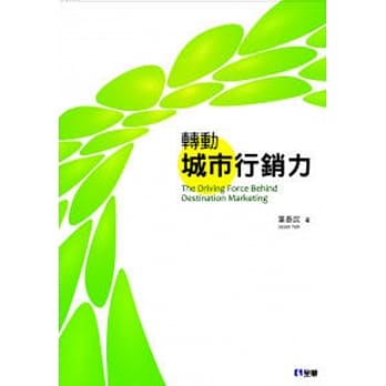 转动城市行销力 pdf epub mobi 电子书 下载