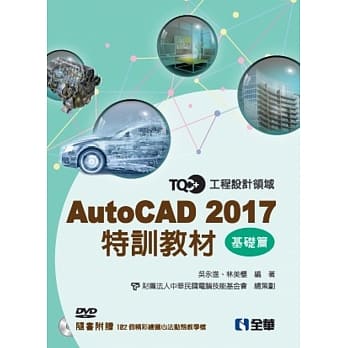 TQC+AutoCAD 2017特训教材-基础篇(附范例光碟) pdf epub mobi 电子书 下载