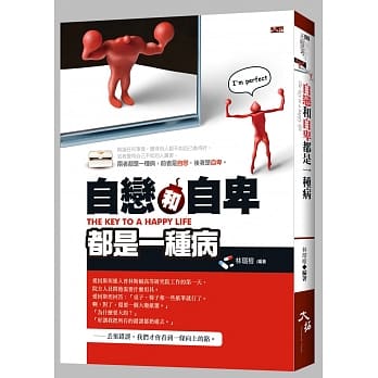 自恋和自卑都是一种病 pdf epub mobi 电子书 下载