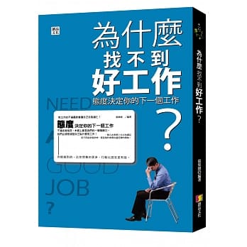 为什么老找不到好工作?：态度决定你的下一个工作 pdf epub mobi 电子书 下载