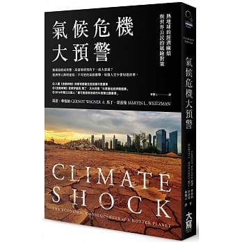 气候危机大预警：热地球的经济麻烦与世界公民的风险对策 pdf epub mobi 电子书 下载