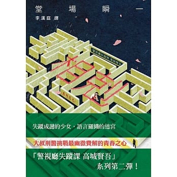 相克：警视厅失踪课 高城贤吾 pdf epub mobi 电子书 下载