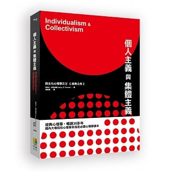 个人主义与集体主义 pdf epub mobi 电子书 下载