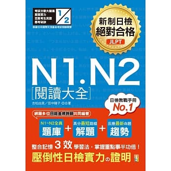 新制日检 绝对合格 N1, N2 阅读大全（25K） pdf epub mobi 电子书 下载