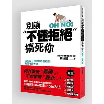 别让不懂拒绝搞死你 pdf epub mobi 电子书 下载