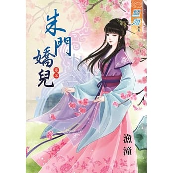 朱门娇儿‧卷三 pdf epub mobi 电子书 下载