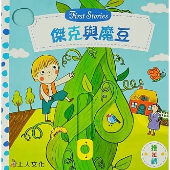 杰克与魔豆 pdf epub mobi 电子书 下载