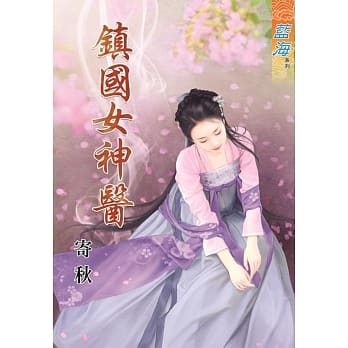 镇国女神医 pdf epub mobi 电子书 下载