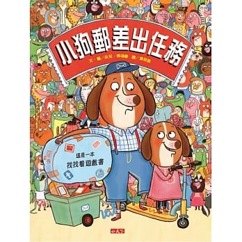 小狗邮差出任务 pdf epub mobi 电子书 下载