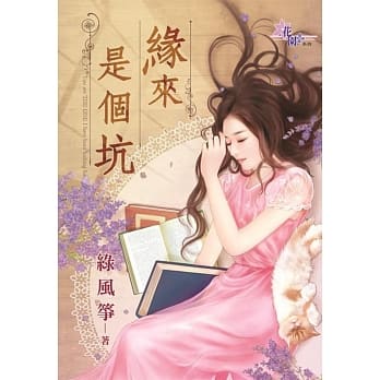 缘来是个坑 pdf epub mobi 电子书 下载