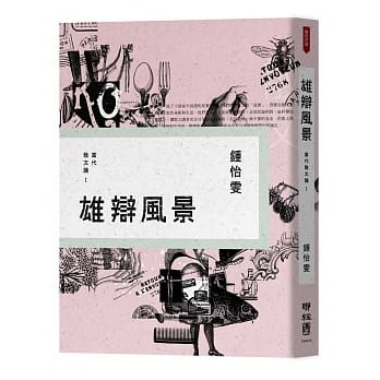 雄辩风景：当代散文论Ⅰ pdf epub mobi 电子书 下载