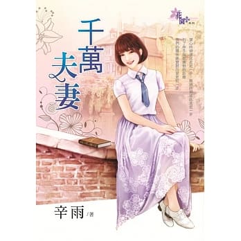 千万夫妻 pdf epub mobi 电子书 下载