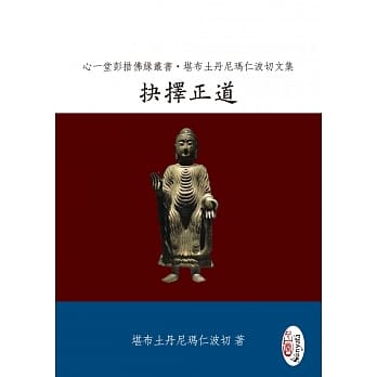 抉择正道 pdf epub mobi 电子书 下载