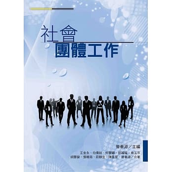 社会团体工作 pdf epub mobi 电子书 下载