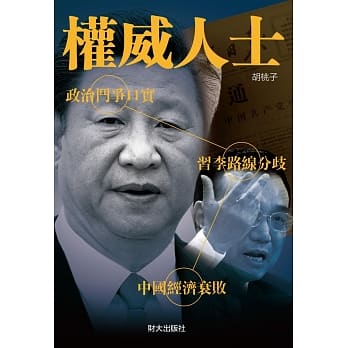 权威人士 pdf epub mobi 电子书 下载