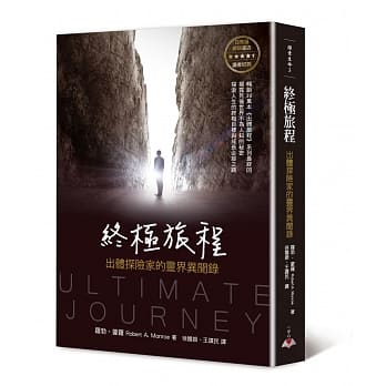 终极旅程：出体探险家的灵界异闻录 pdf epub mobi 电子书 下载