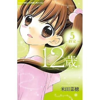 12岁。~约定~ 5 pdf epub mobi 电子书 下载