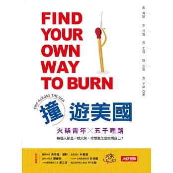 撞游美国 火柴青年╳五千哩路 pdf epub mobi 电子书 下载