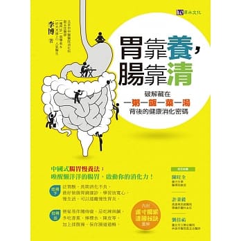 胃靠养，肠靠清 pdf epub mobi 电子书 下载
