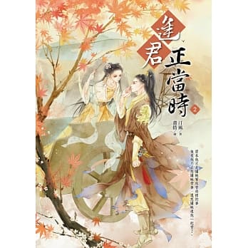 逢君正当时 2 pdf epub mobi 电子书 下载