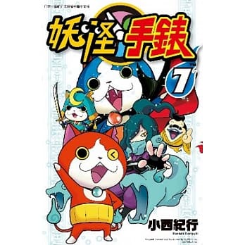 妖怪手表(07) pdf epub mobi 电子书 下载
