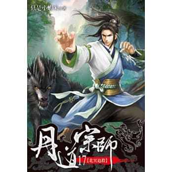 丹道宗师17 pdf epub mobi 电子书 下载