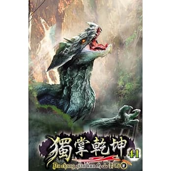 独掌干坤41 pdf epub mobi 电子书 下载