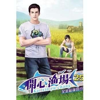 开心渔场25 pdf epub mobi 电子书 下载