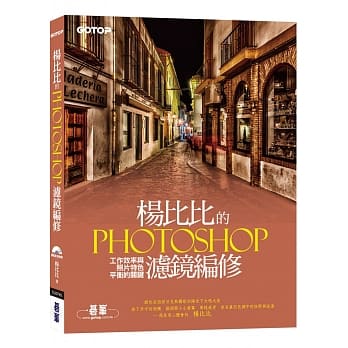 杨比比的Photoshop泸镜编修：工作效率与照片特色平衡的关键 pdf epub mobi 电子书 下载