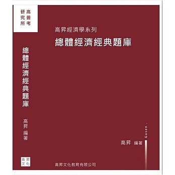 总体经济经典题库 pdf epub mobi 电子书 下载