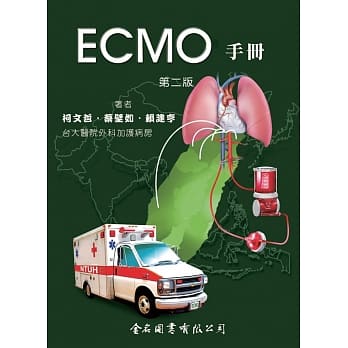 ECMO手册(第二版)(附CD) pdf epub mobi 电子书 下载