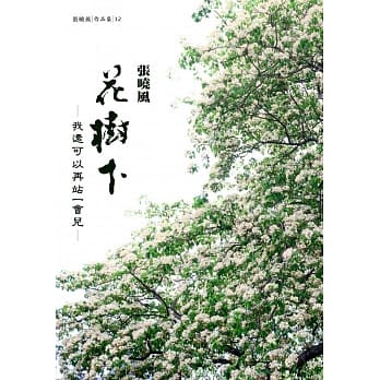 花树下，我还可以再站一会儿 pdf epub mobi 电子书 下载