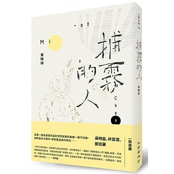 捕雾的人 pdf epub mobi 电子书 下载