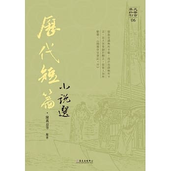 历代短篇小说选 pdf epub mobi 电子书 下载