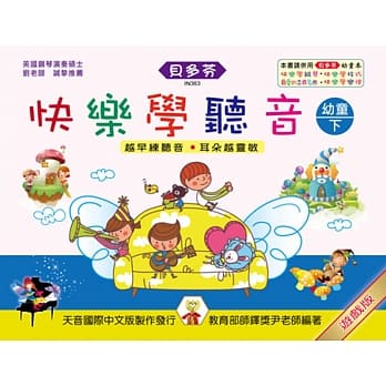 <贝多芬>快乐学听音-幼童本（下）C位置 pdf epub mobi 电子书 下载