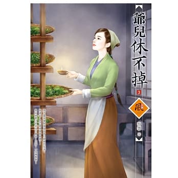 爷儿休不掉 3 pdf epub mobi 电子书 下载