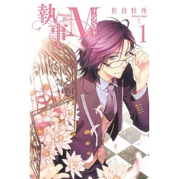 执事M 1 pdf epub mobi 电子书 下载