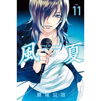 风夏 11 pdf epub mobi 电子书 下载