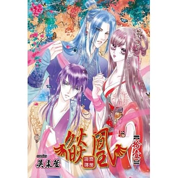 燄凰 ~ 凝秦遗梦 ~ 11 pdf epub mobi 电子书 下载