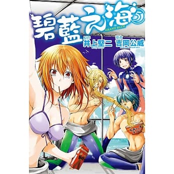 GRAND BLUE碧蓝之海 5 pdf epub mobi 电子书 下载