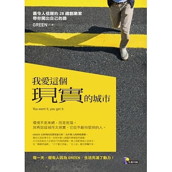 我爱这个现实的城市：最令人信服的28岁创业家带你闯出自己的路 pdf epub mobi 电子书 下载