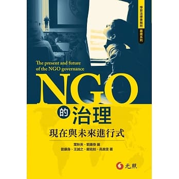NGO的治理：现在与未来进行式 pdf epub mobi 电子书 下载